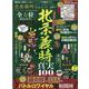 北条義時完全ガイド（100%ムックシリーズ 完全ガイドシリーズ 340） [ムックその他]