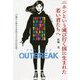 ニホンという滅び行く国に生まれた若い君たちへ OUTBREAK(アウトブレイク)―17歳から始める反抗するための社会学 [単行本]