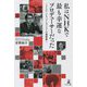 私はNHKで最も幸運なプロデューサーだった―テレビ・ドキュメンタリストの履歴書 [単行本]