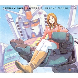 森口博子／GUNDAM SONG COVERS 3