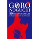 野口五郎／GORO NOGUCHI 50TH ANNIVERSARY Autumn Concert in Orchard [Blu-ray Disc]