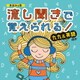 [素読み&歌] 流し聞きで覚えられる! 九九&英語 ほか