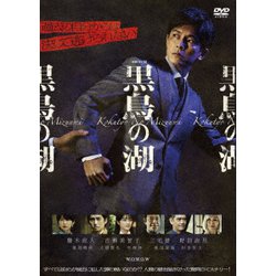 ヨドバシ.com - 連続ドラマW 黒鳥の湖 DVD-BOX [DVD] 通販【全品無料配達】