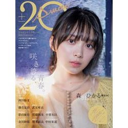 20(+-)SWEET 2022 JANUARY（B.L.T.MOOK 113号） [ムックその他]