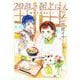 29時の朝ごはん～味噌汁屋あさげ～ 1（BRIDGE COMICS） [コミック]
