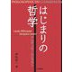 はじまりの哲学―アルチュセールとラカン [単行本]