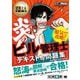 炎のビル管理士 テキスト&問題集(建築土木教科書) [単行本]