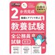 2か月完成 動画とアプリで学ぶ教養試験全公務員試験対応(公務員教科書) [単行本]