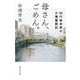母さん、ごめん。―50代独身男の介護奮闘記(集英社文庫) [文庫]