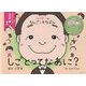 しごとってなあに?―渋沢栄一のろんごとそろばん(創作絵本シリーズ) [絵本]