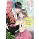きまじめ旦那様の隠しきれない情欲溺愛―偽装結婚から甘い恋を始めます(マーマレード文庫) [文庫]