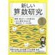 新しい算数研究 2022年 01月号 [雑誌]