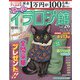 イラロジ館 2022年 02月号 [雑誌]