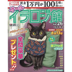 イラロジ館 2022年 02月号 [雑誌]