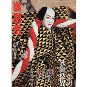 演劇界 2022年 02月号 [雑誌]