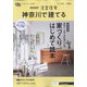 SUUMO注文住宅 神奈川で建てる 2022年 03月号 [雑誌]