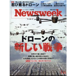 Newsweek (ニューズウィーク日本版) 2022年 1/11号 [雑誌]