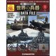 静岡茨城第二次世界大戦世界の 2022年 2/1号(創刊号) [雑誌]