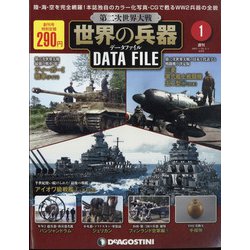 静岡茨城第二次世界大戦世界の 2022年 2/1号(創刊号) [雑誌]
