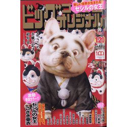ビッグコミックオリジナル 2022年 1/20号 [雑誌]