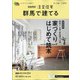 SUUMO注文住宅 群馬で建てる 2022年 03月号 [雑誌]