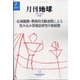 月刊 地球 2022年 01月号 [雑誌]