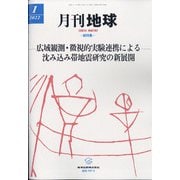 月刊 地球 2022年 01月号 [雑誌]