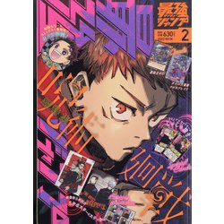 ヨドバシ Com 最強ジャンプ 22年 02月号 雑誌 通販 全品無料配達