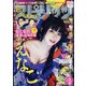 ビッグコミックスピリッツ 2022年 1/17号 [雑誌]