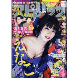 ビッグコミックスピリッツ 2022年 1/17号 [雑誌]