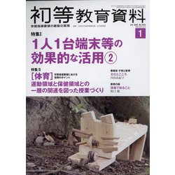 初等教育資料 2022年 01月号 [雑誌]