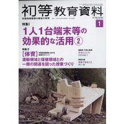 初等教育資料 2022年 01月号 [雑誌]