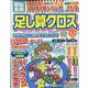 頭脳全開 足し算クロス 2022年 02月号 [雑誌]