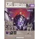 ガンダムモビルスーツバイブル 2022年 1/25号(133) [雑誌]