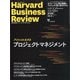 Harvard Business Review (ハーバード・ビジネス・レビュー) 2022年 02月号 [雑誌]