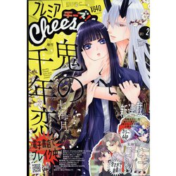 プレミアCheese! 2022年 02月号 [雑誌]