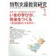 特別支援教育研究 2022年 01月号 [雑誌]