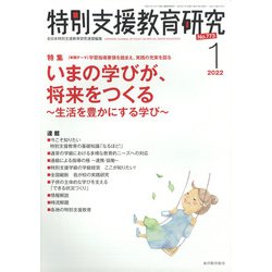 特別支援教育研究 2022年 01月号 [雑誌]
