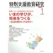特別支援教育研究 2022年 01月号 [雑誌]