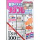 ナンプレ館mini 2022年 02月号 [雑誌]