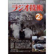 ラジオ技術 2022年 02月号 [雑誌]