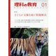 理科の教育 2022年 01月号 [雑誌]