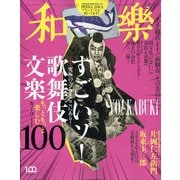 和樂 2022年 02月号 [雑誌]