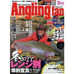 Angling Fan (アングリング ファン) 2022年 03月号 [雑誌]