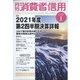 月刊 消費者信用 2022年 01月号 [雑誌]