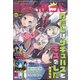 コミック電撃だいおうじ 2022年 02月号 [雑誌]