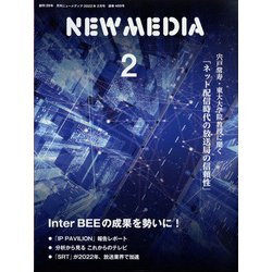 NEW MEDIA (ニューメディア) 2022年 02月号 [雑誌]