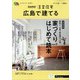 SUUMO注文住宅 広島で建てる 2022年 03月号 [雑誌]