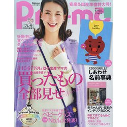 Pre-mo2022年春夏号 2022年 02月号 [雑誌]