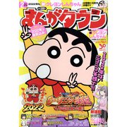 月刊 まんがタウン 2022年 02月号 [雑誌]